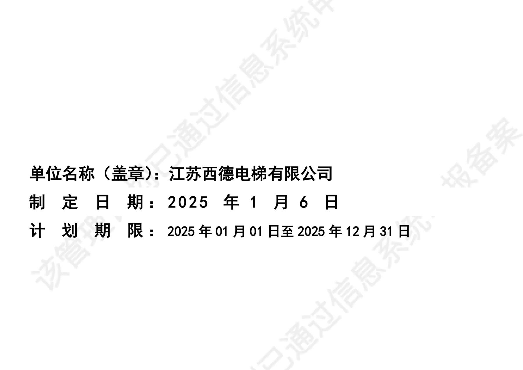 危险废物管理计划